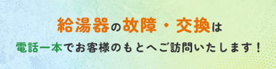 給話湯一器本でのお故客様障様の・もと交へ換ご訪は問いたします！